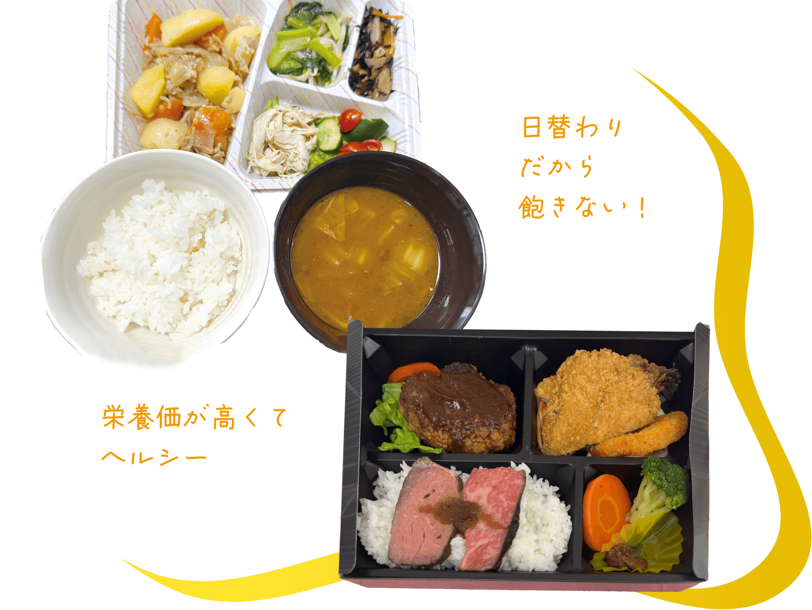 日替わりだから飽きない!栄養価が高くてヘルシー